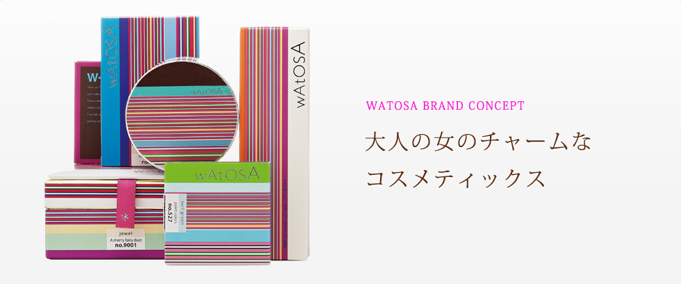 WATOSA BRAND CONCEPT 大人のチャームなコスメティックス