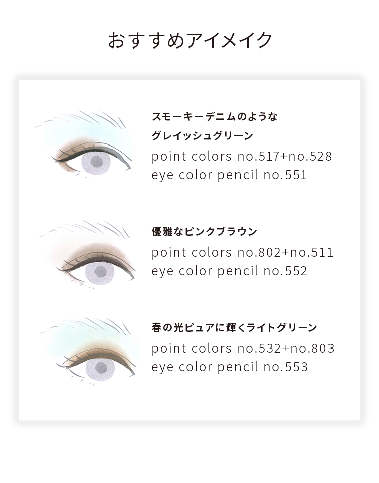 おすすめアイメイク