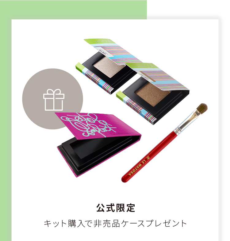 W・アイカラーペンシル2本購入でプラス現品1本プレゼント